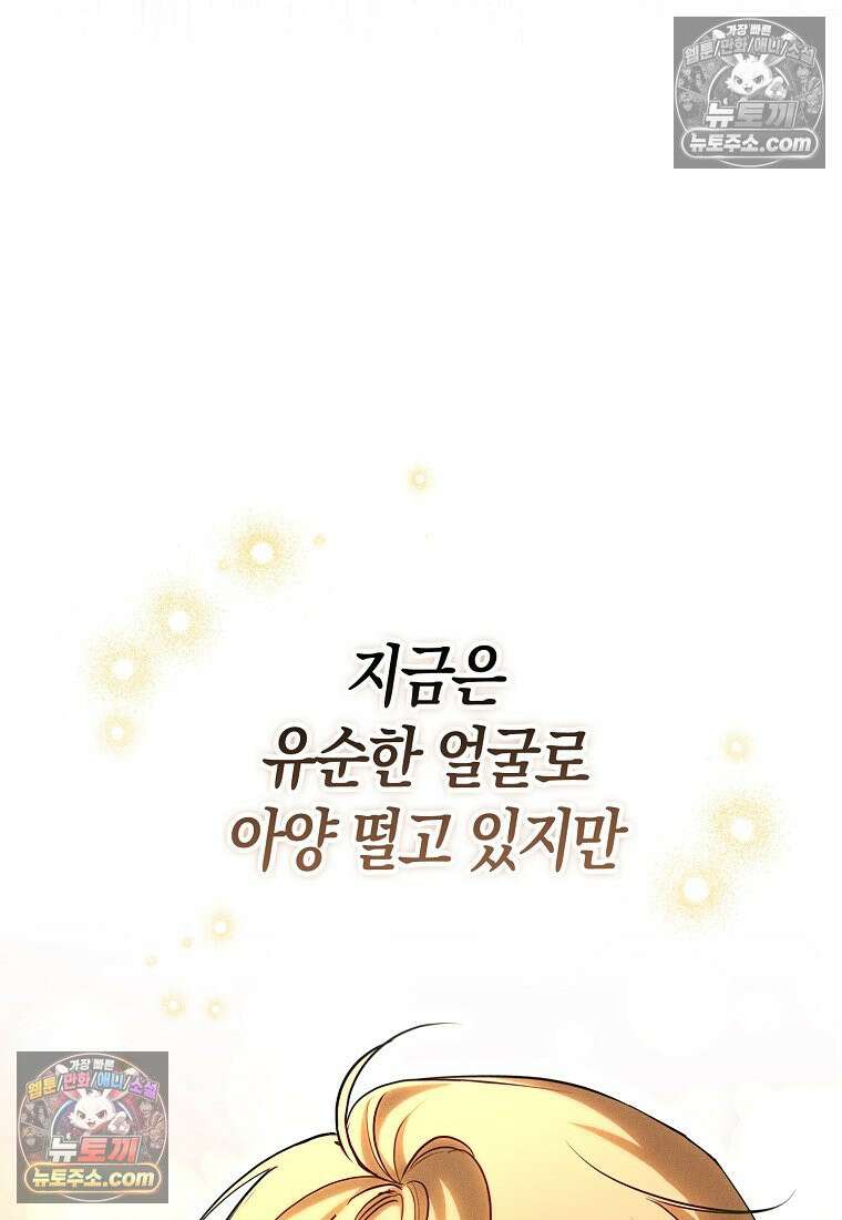 육아물 여주인공의 새언니 12화 14