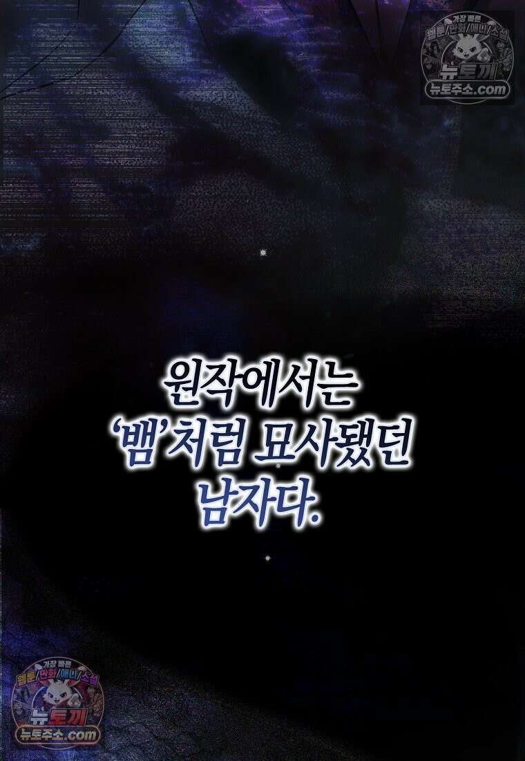 육아물 여주인공의 새언니 12화 16