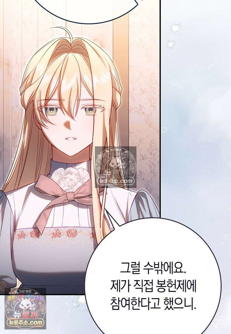 육아물 여주인공의 새언니 12화 21