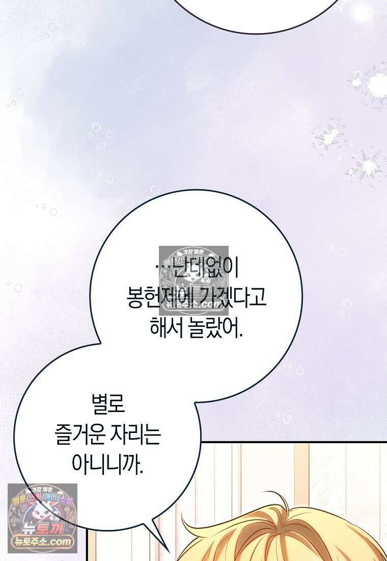 육아물 여주인공의 새언니 12화 22