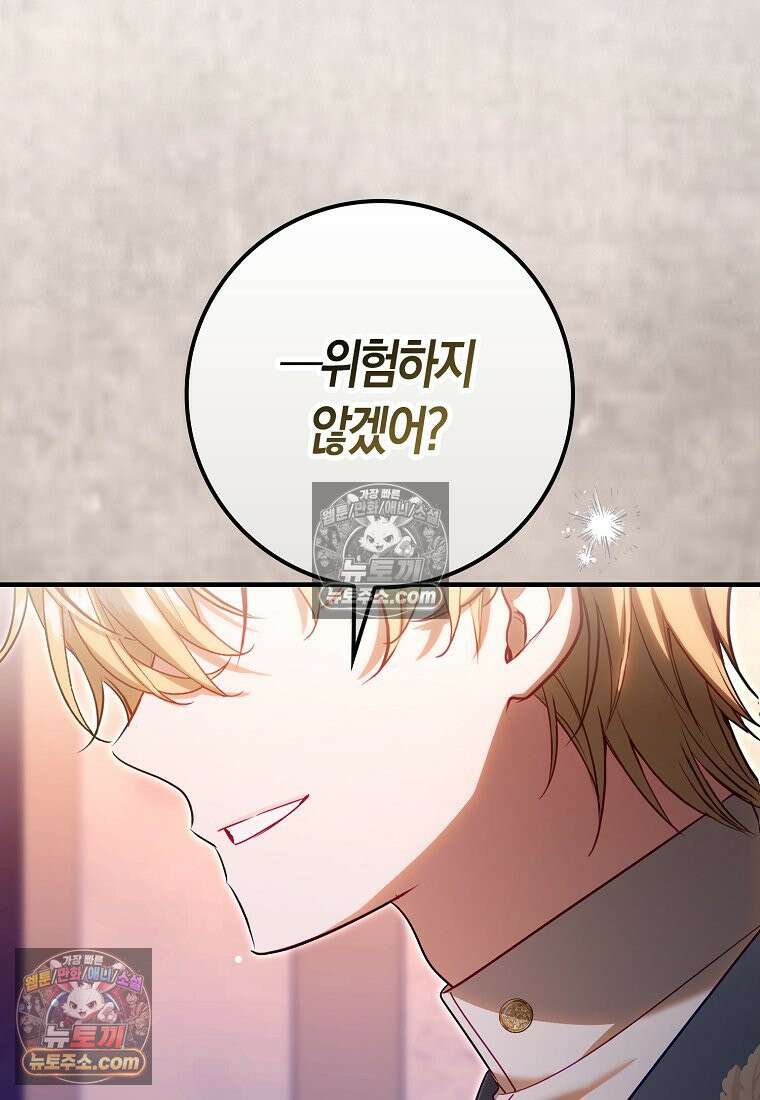 육아물 여주인공의 새언니 12화 24