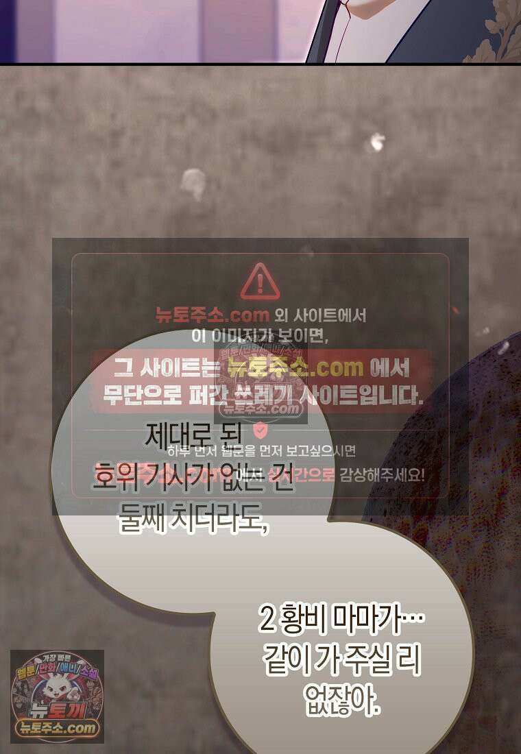 육아물 여주인공의 새언니 12화 25