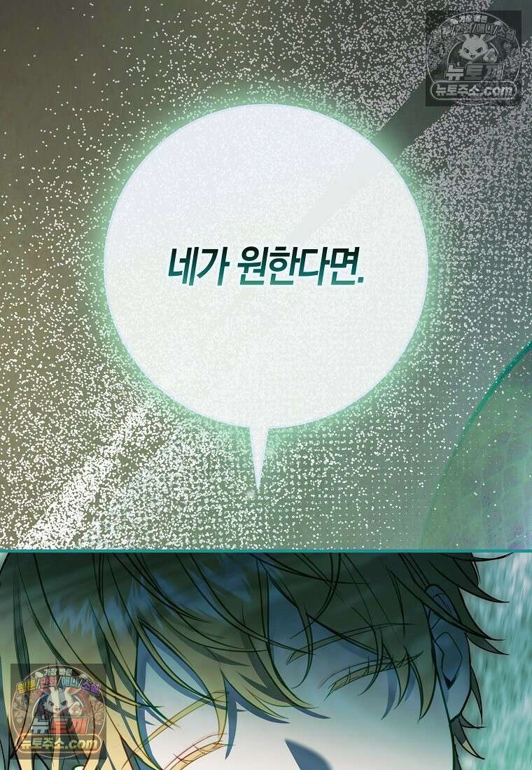 육아물 여주인공의 새언니 12화 28
