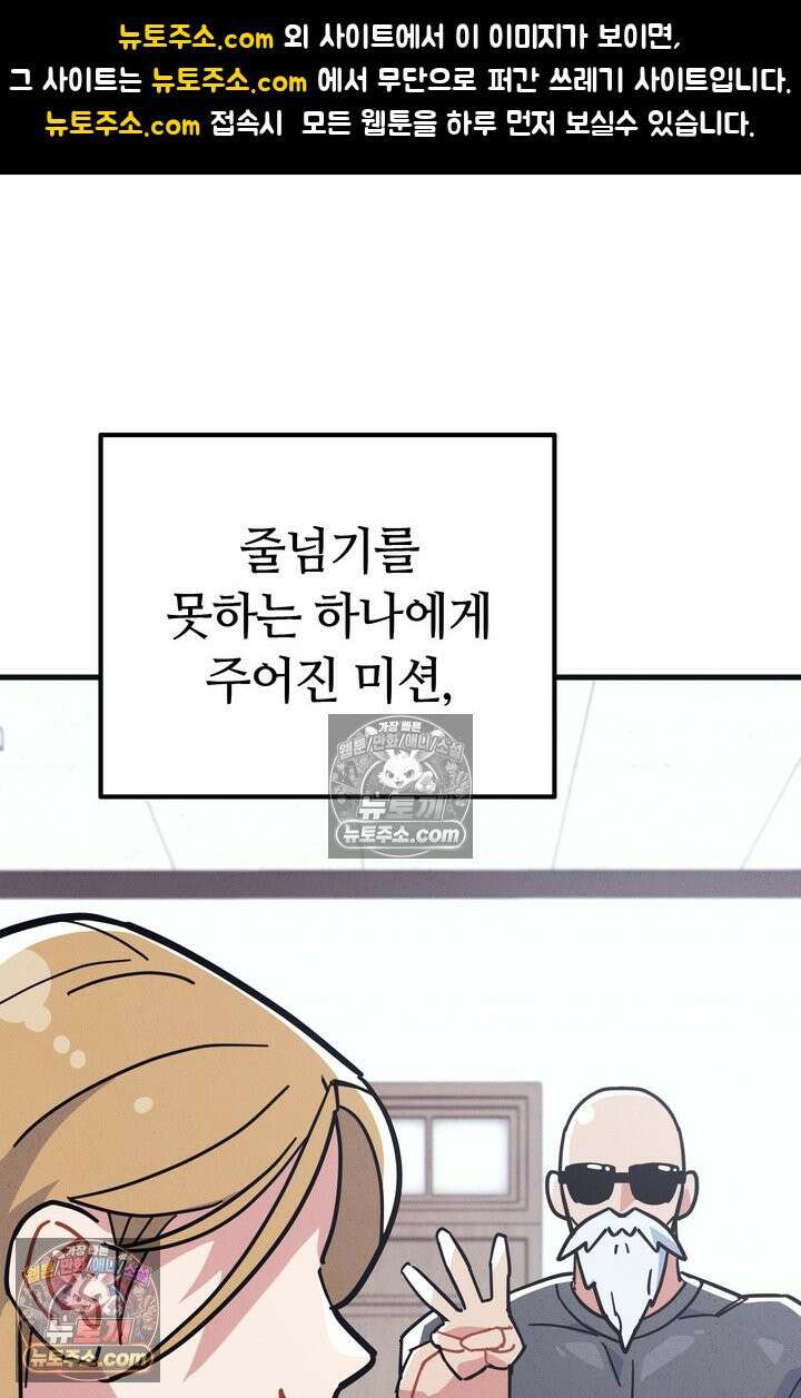 체육교사 김계란 12화． 마니또 1