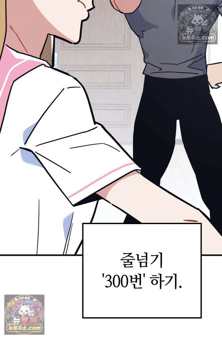 체육교사 김계란 12화． 마니또 2