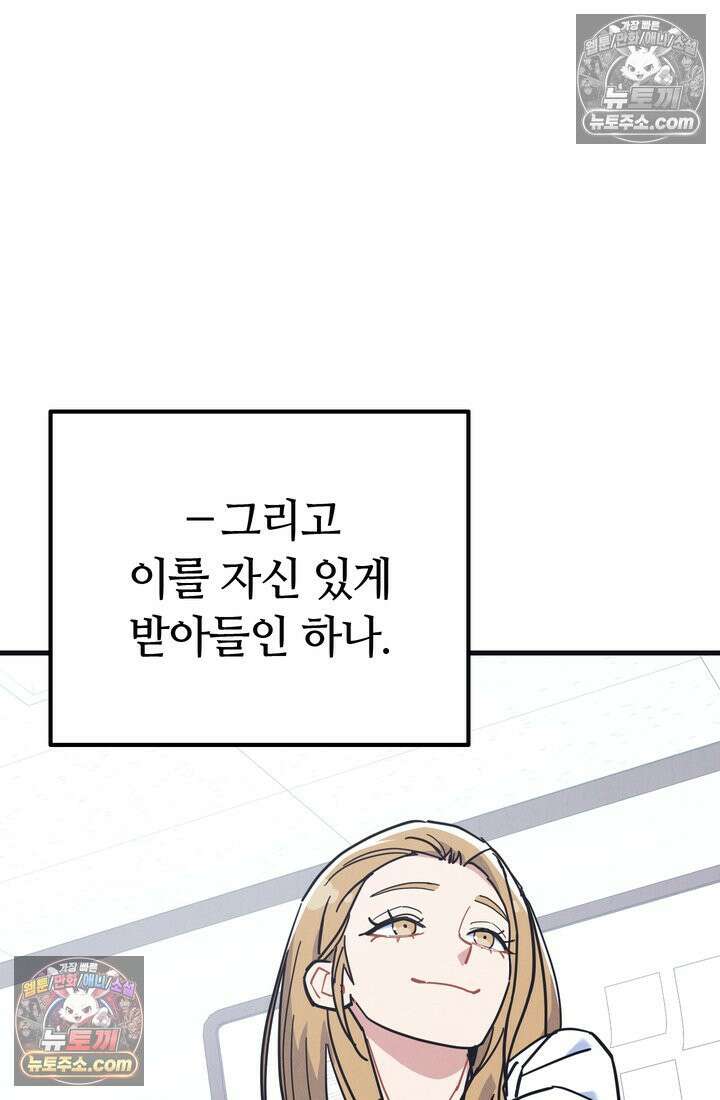 체육교사 김계란 12화． 마니또 3