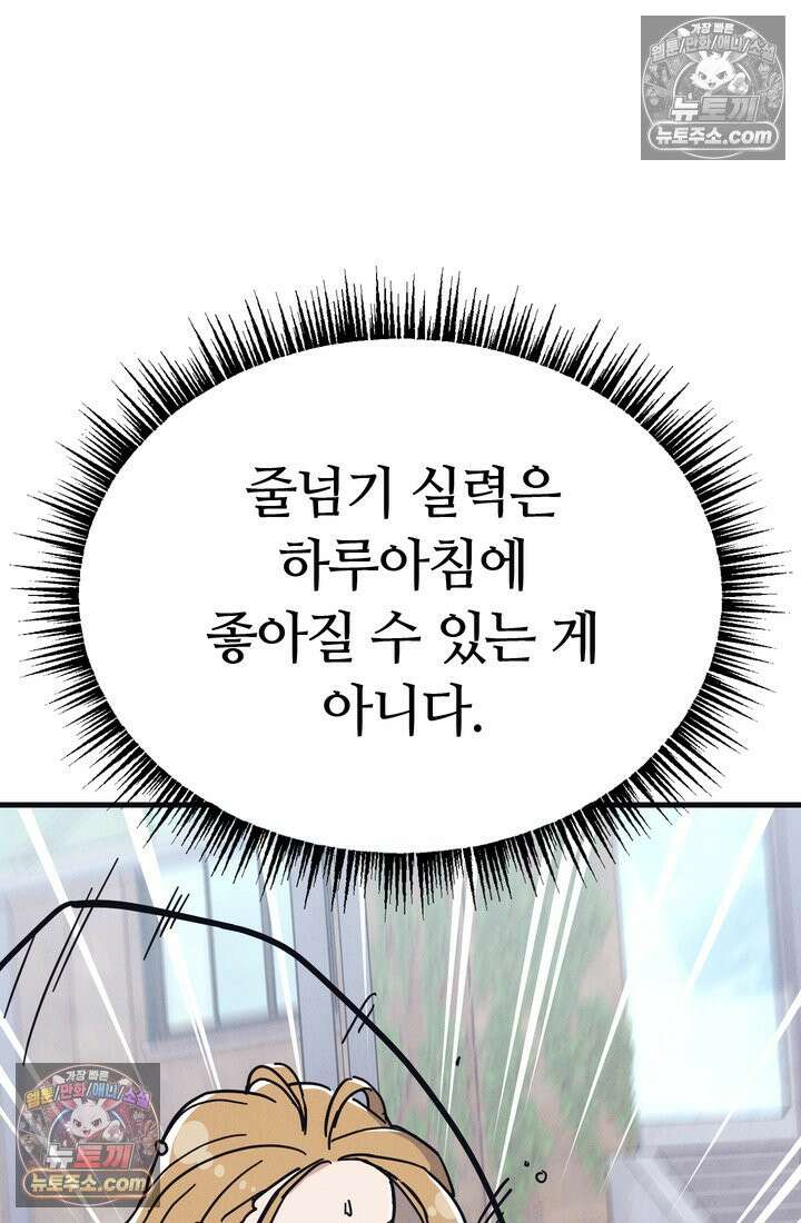 체육교사 김계란 12화． 마니또 5