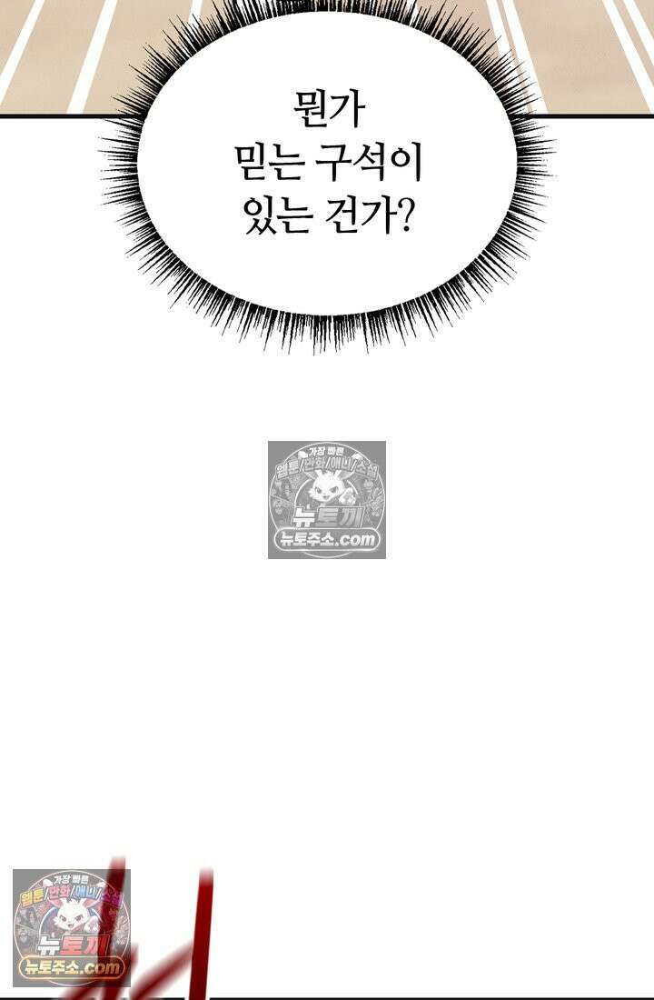 체육교사 김계란 12화． 마니또 7