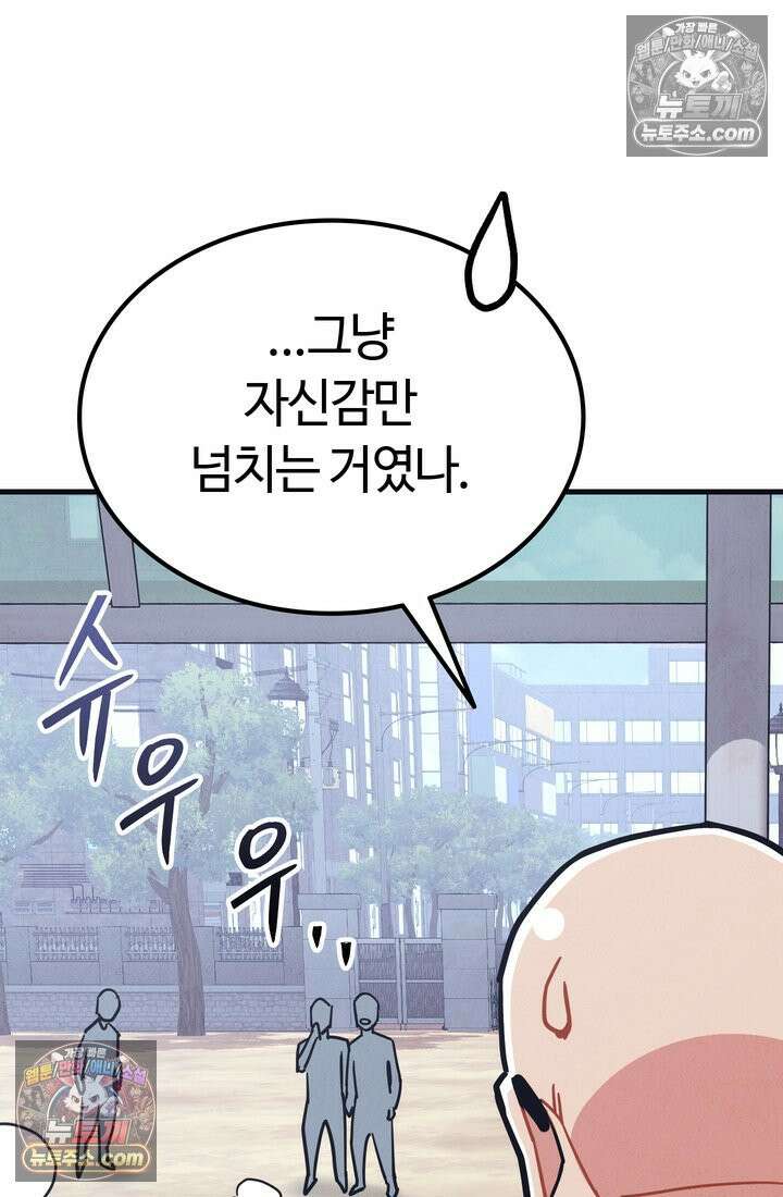 체육교사 김계란 12화． 마니또 12