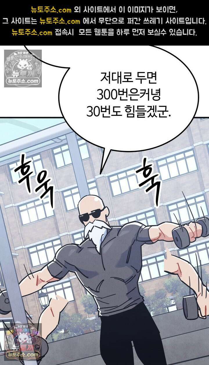 체육교사 김계란 12화． 마니또 14