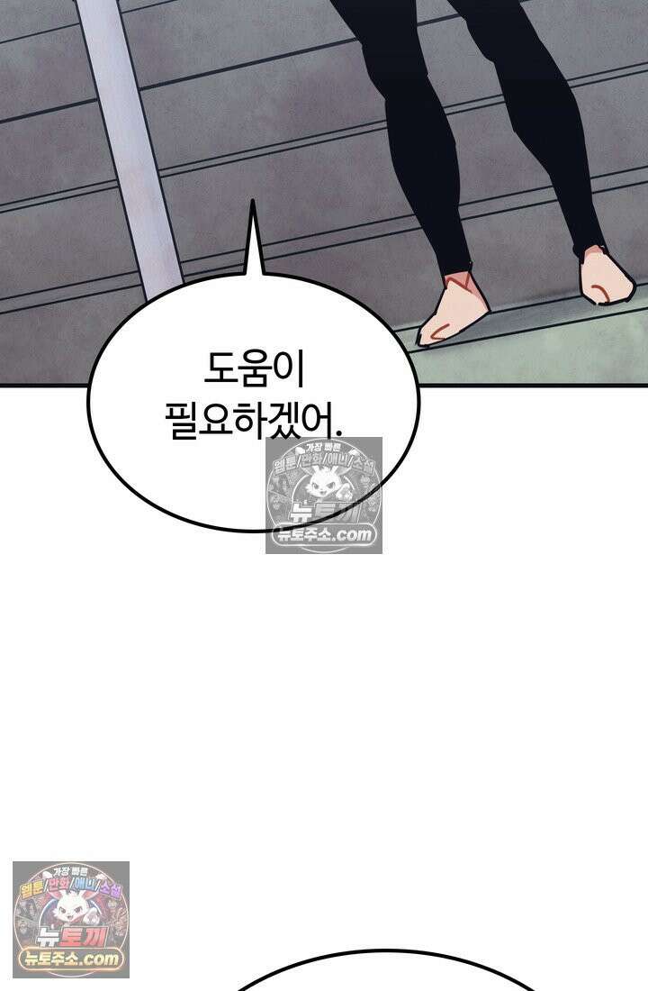 체육교사 김계란 12화． 마니또 15