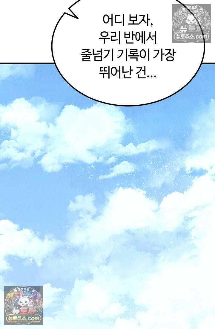 체육교사 김계란 12화． 마니또 16