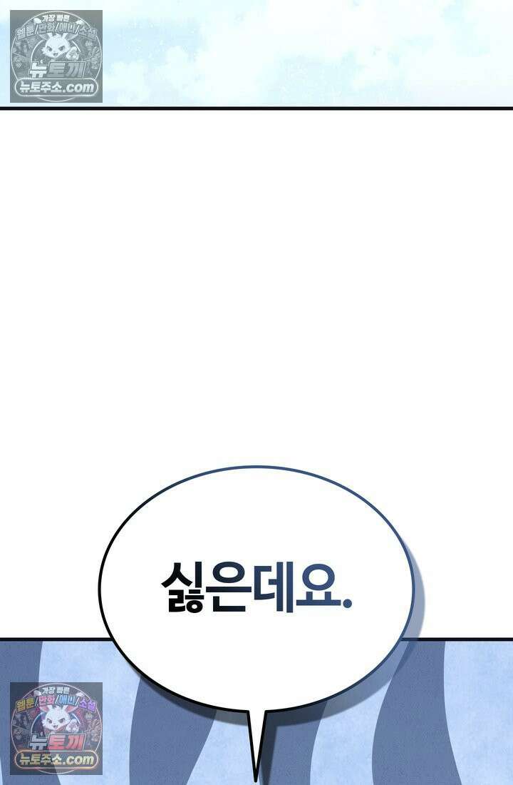 체육교사 김계란 12화． 마니또 17
