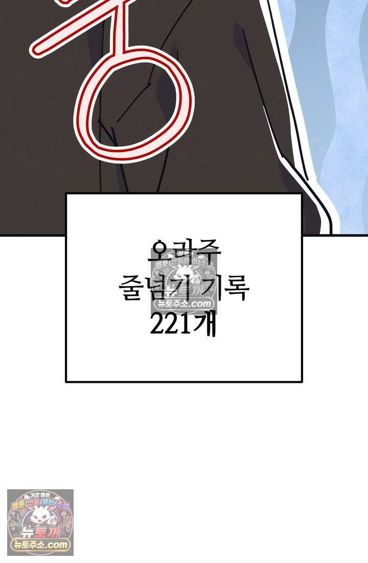 체육교사 김계란 12화． 마니또 19