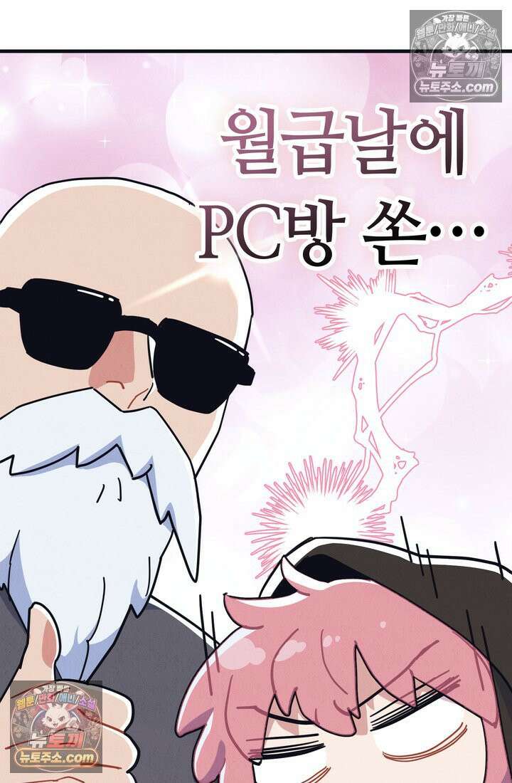 체육교사 김계란 12화． 마니또 20