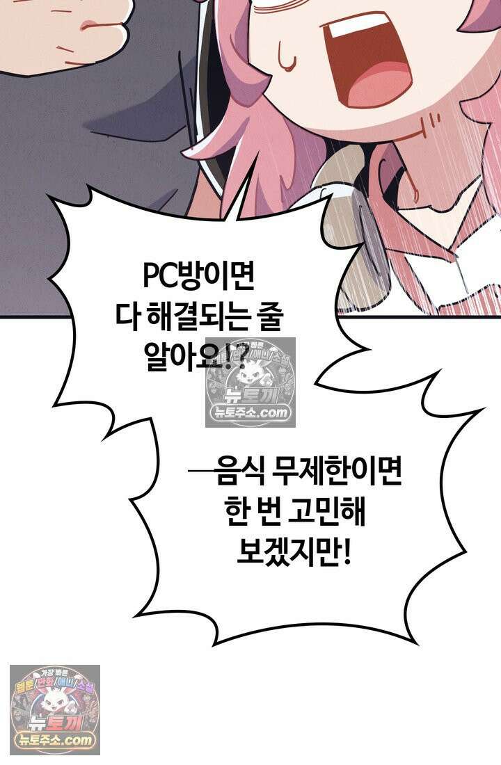 체육교사 김계란 12화． 마니또 21