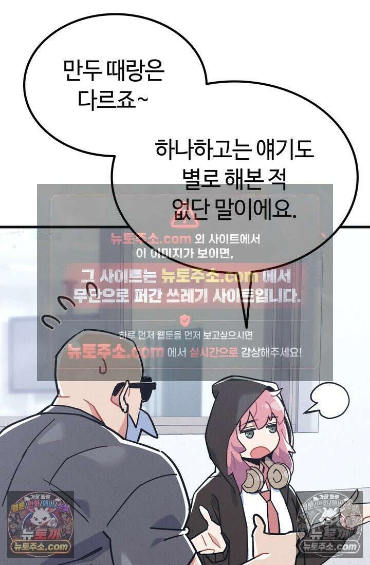 체육교사 김계란 12화． 마니또 22