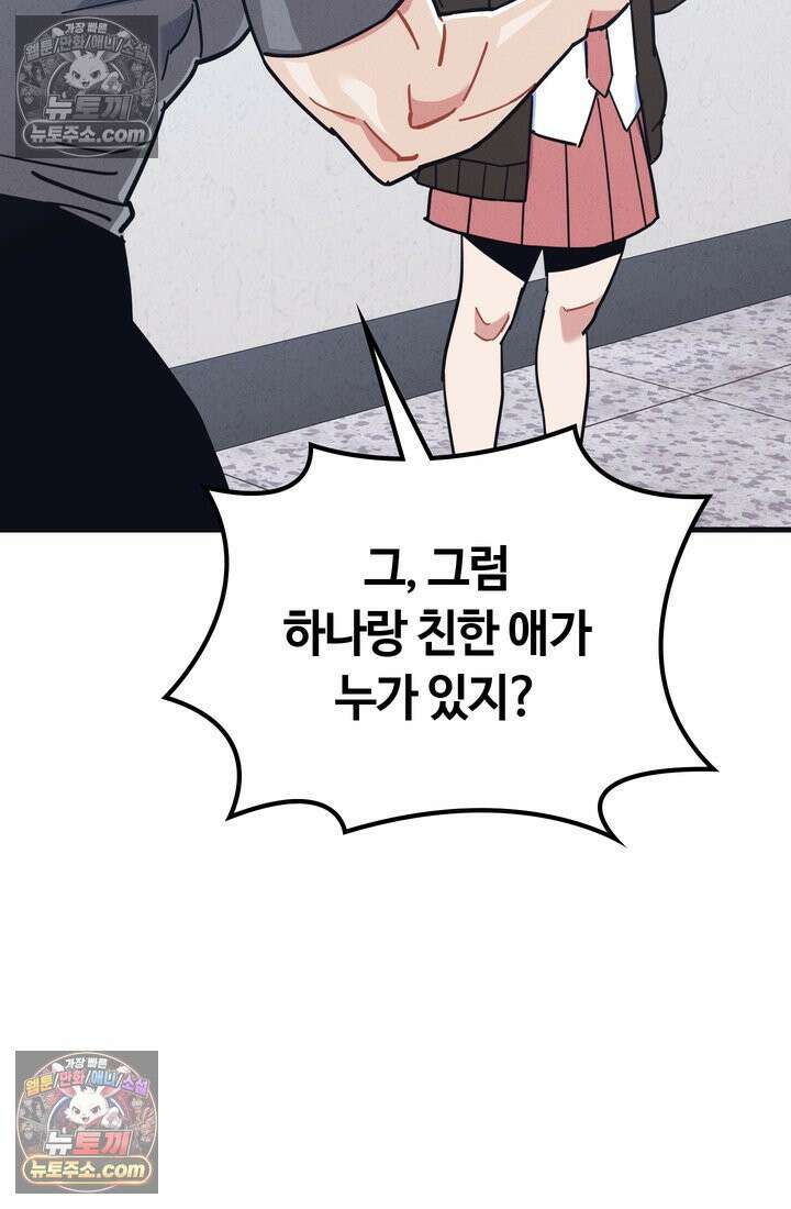 체육교사 김계란 12화． 마니또 23