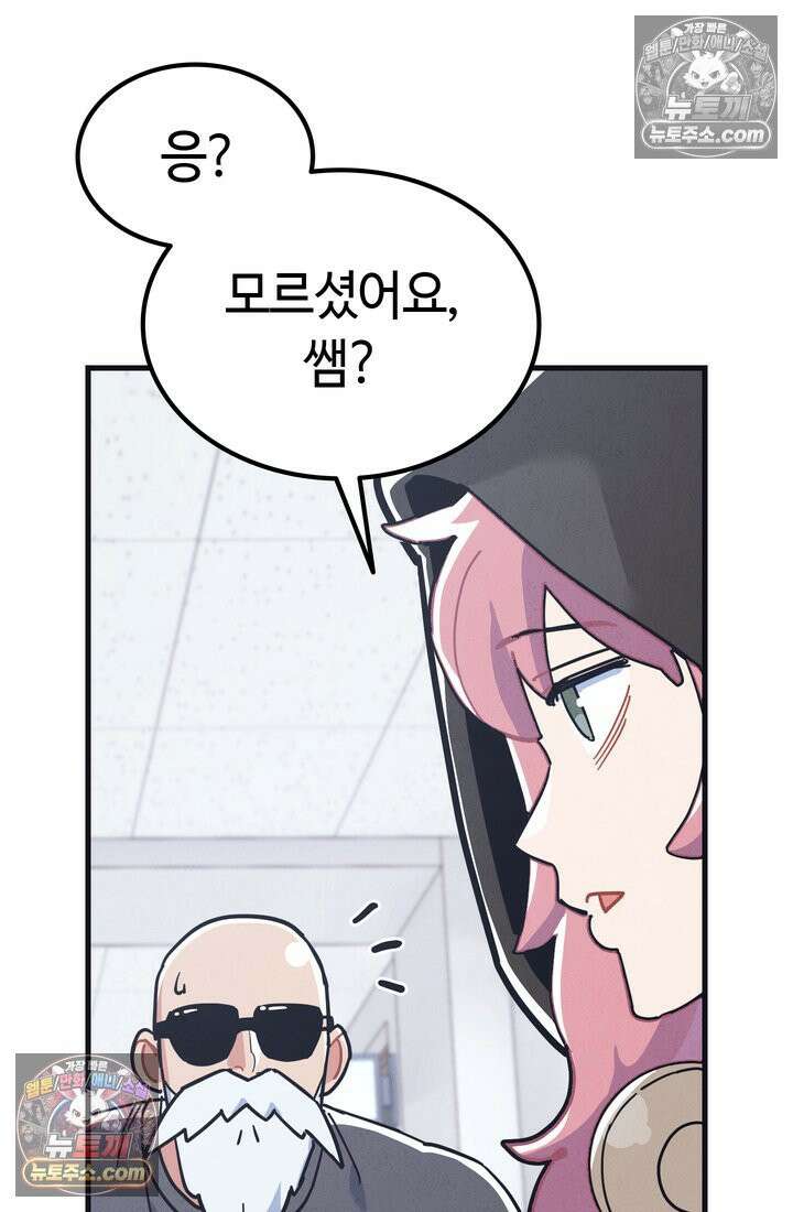 체육교사 김계란 12화． 마니또 24