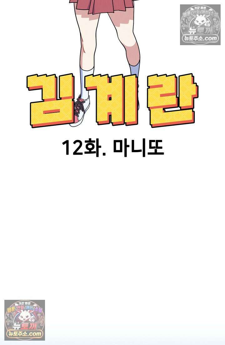 체육교사 김계란 12화． 마니또 29