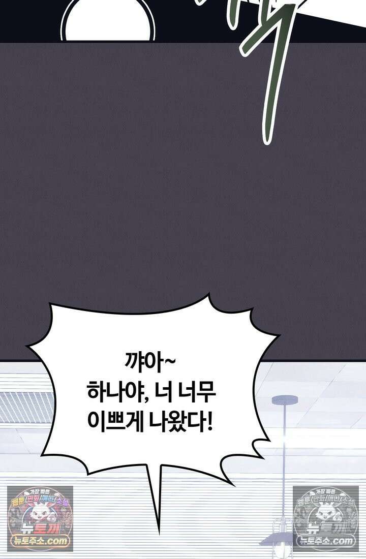 체육교사 김계란 12화． 마니또 32