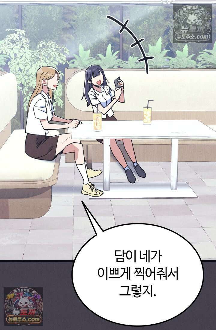 체육교사 김계란 12화． 마니또 33