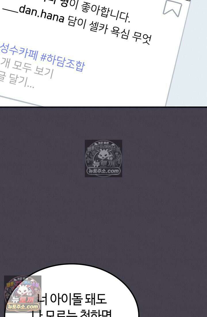 체육교사 김계란 12화． 마니또 36