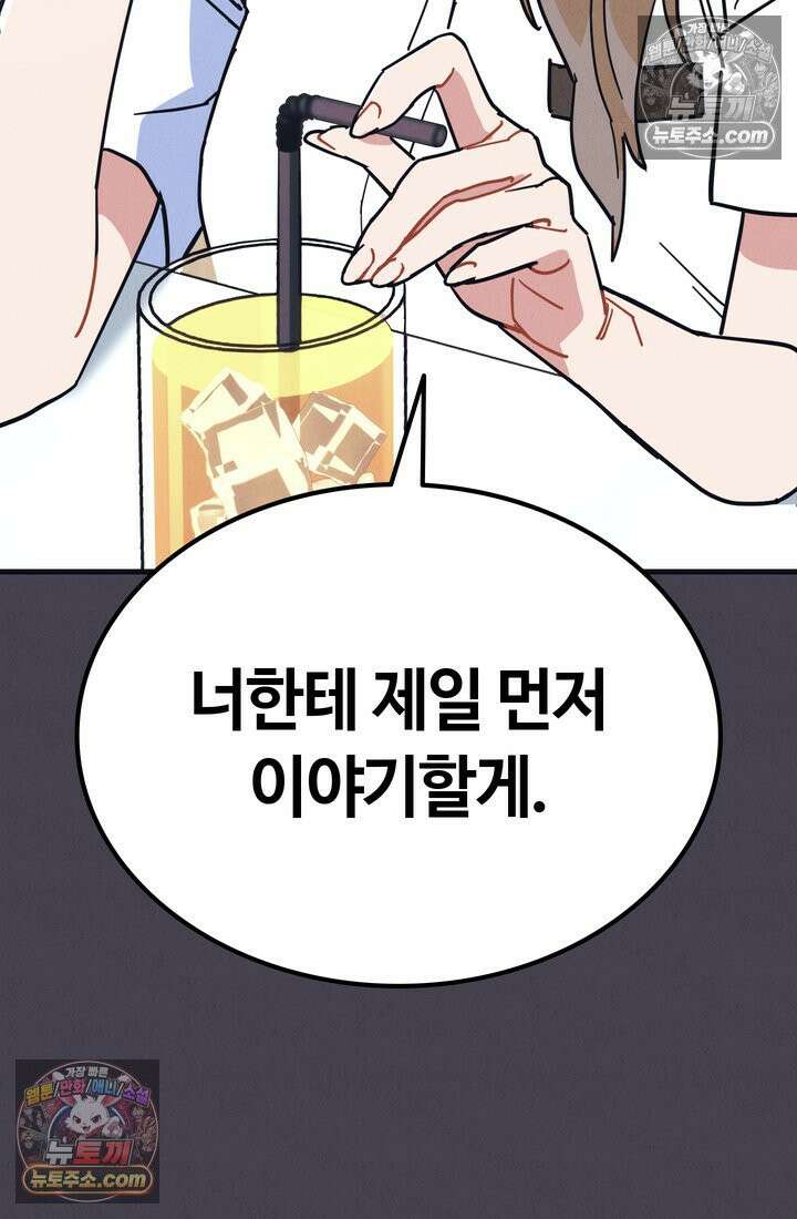 체육교사 김계란 12화． 마니또 40