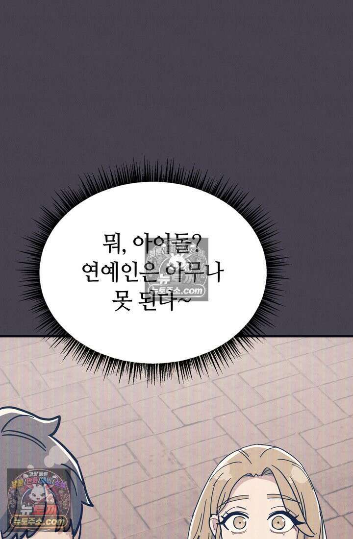 체육교사 김계란 12화． 마니또 41
