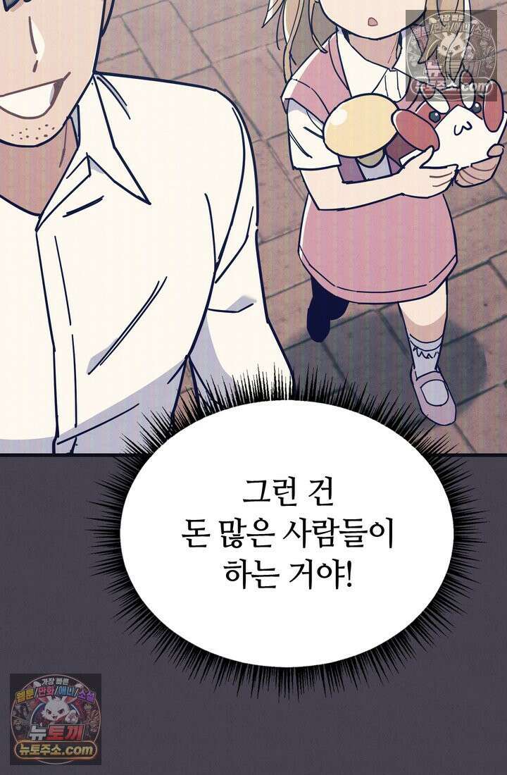 체육교사 김계란 12화． 마니또 42