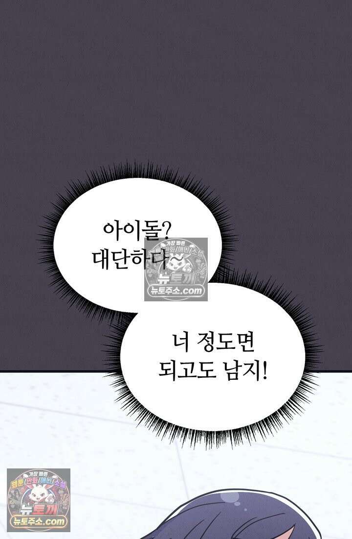 체육교사 김계란 12화． 마니또 43