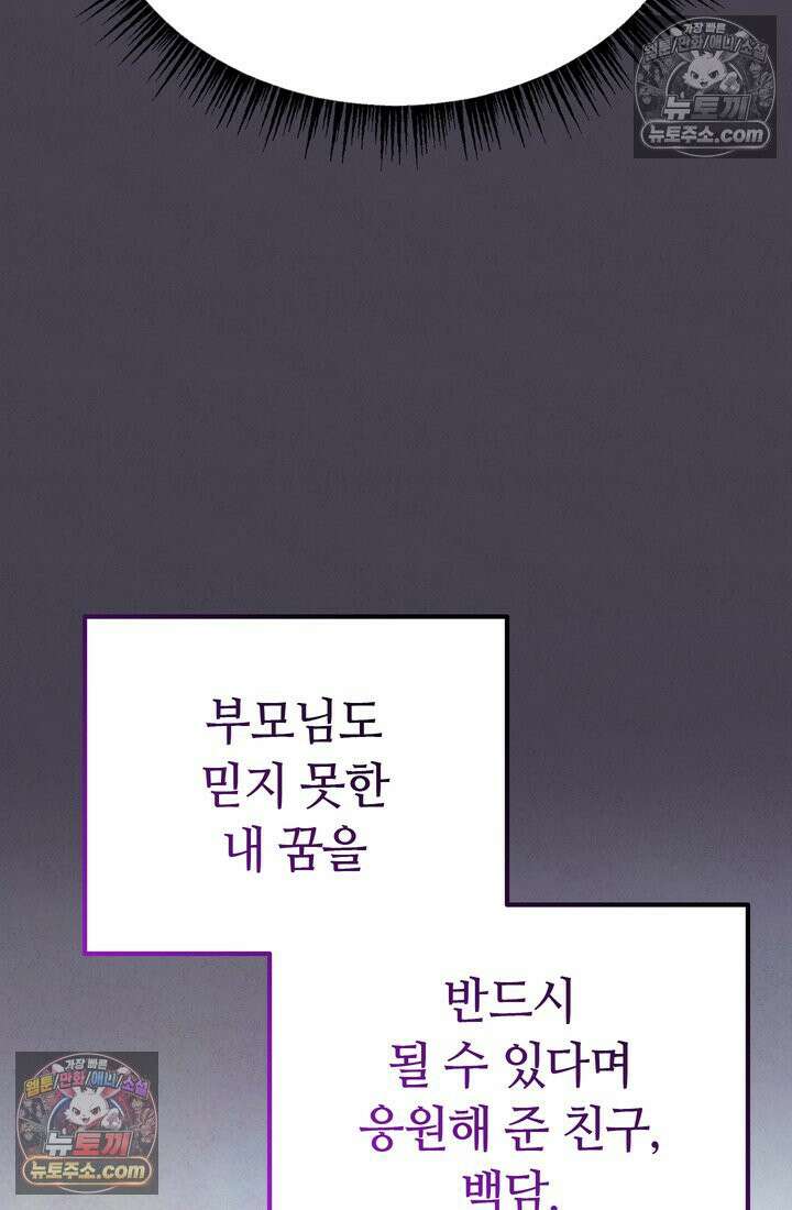 체육교사 김계란 12화． 마니또 45