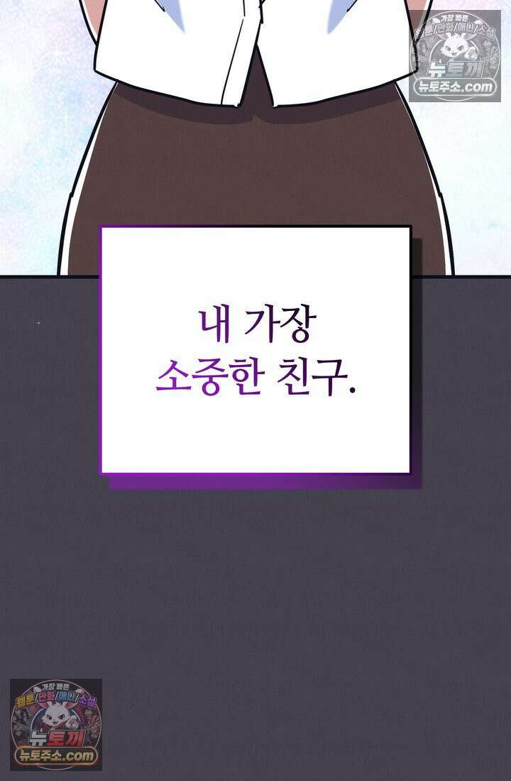 체육교사 김계란 12화． 마니또 47