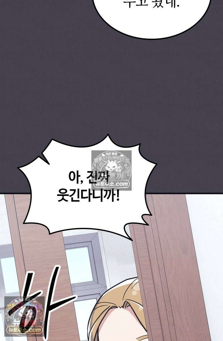 체육교사 김계란 12화． 마니또 49