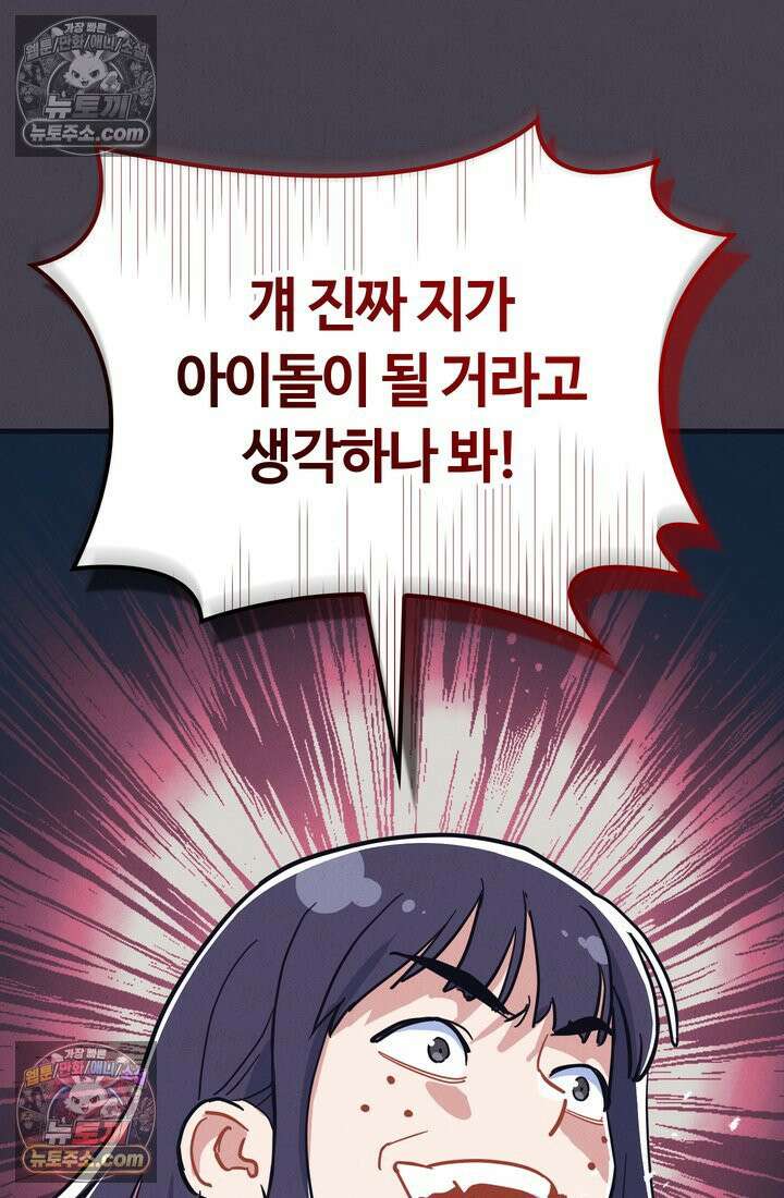 체육교사 김계란 12화． 마니또 51