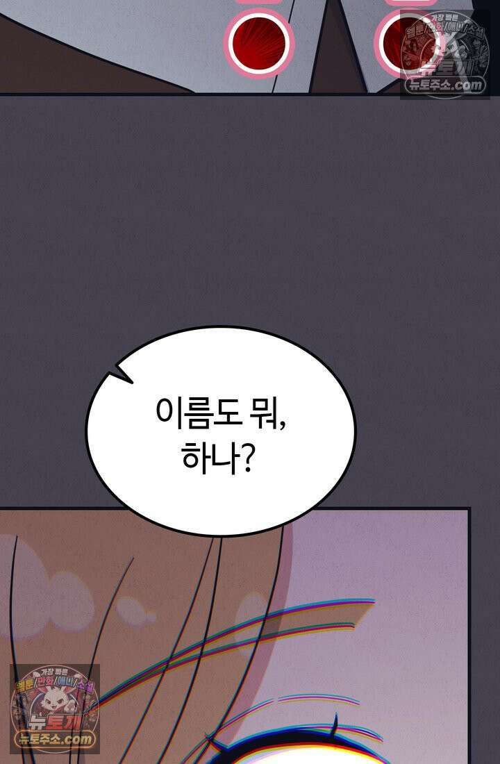 체육교사 김계란 12화． 마니또 53
