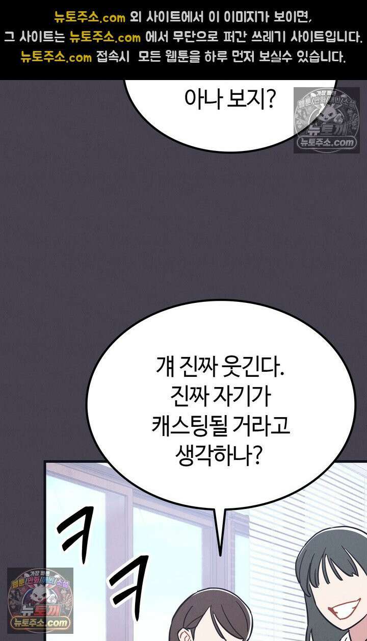 체육교사 김계란 12화． 마니또 55