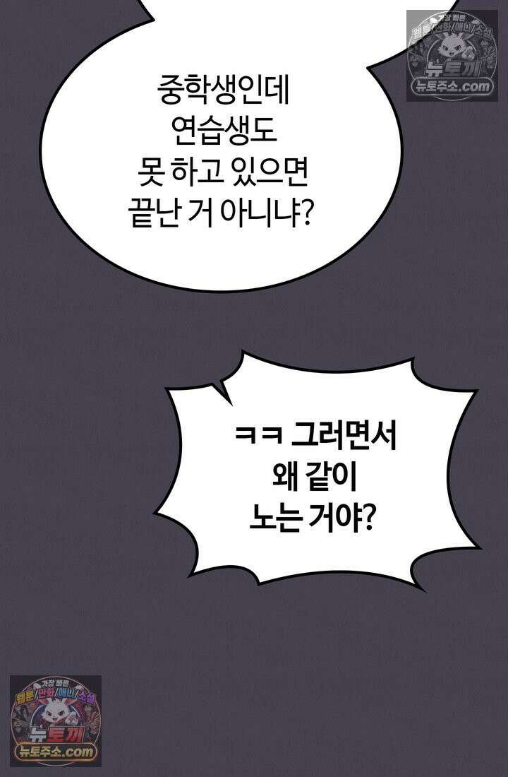 체육교사 김계란 12화． 마니또 57