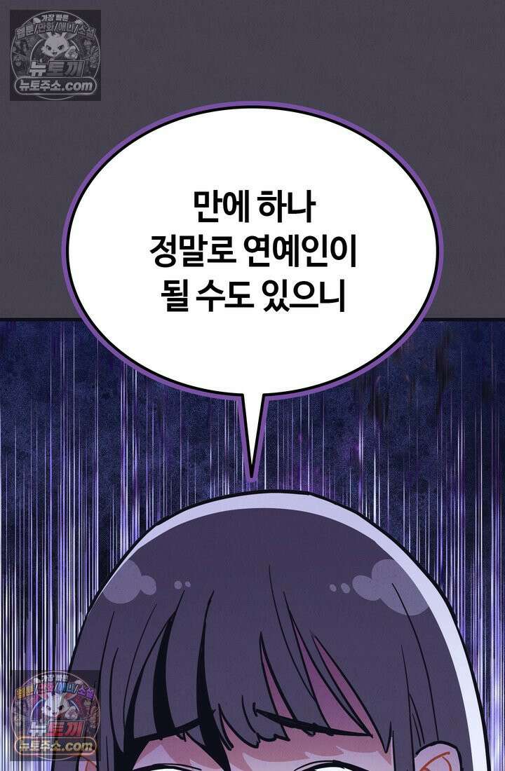 체육교사 김계란 12화． 마니또 58