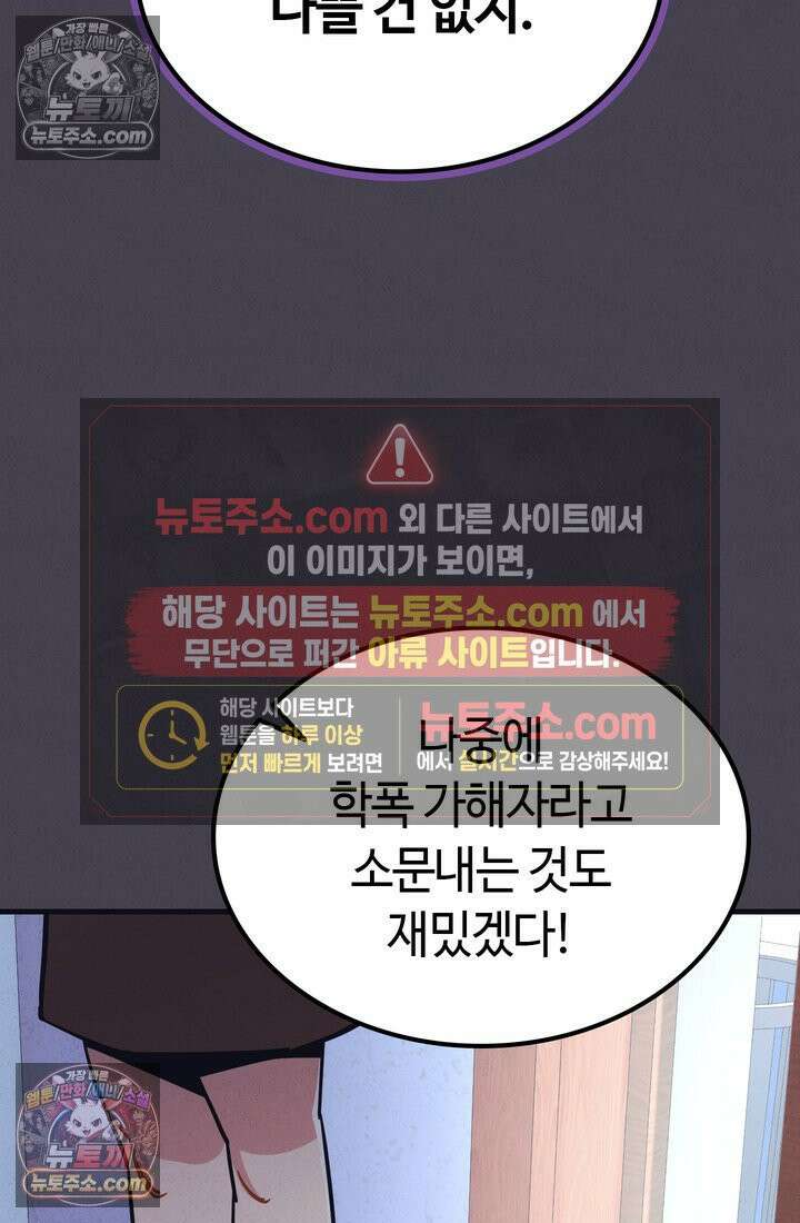 체육교사 김계란 12화． 마니또 60