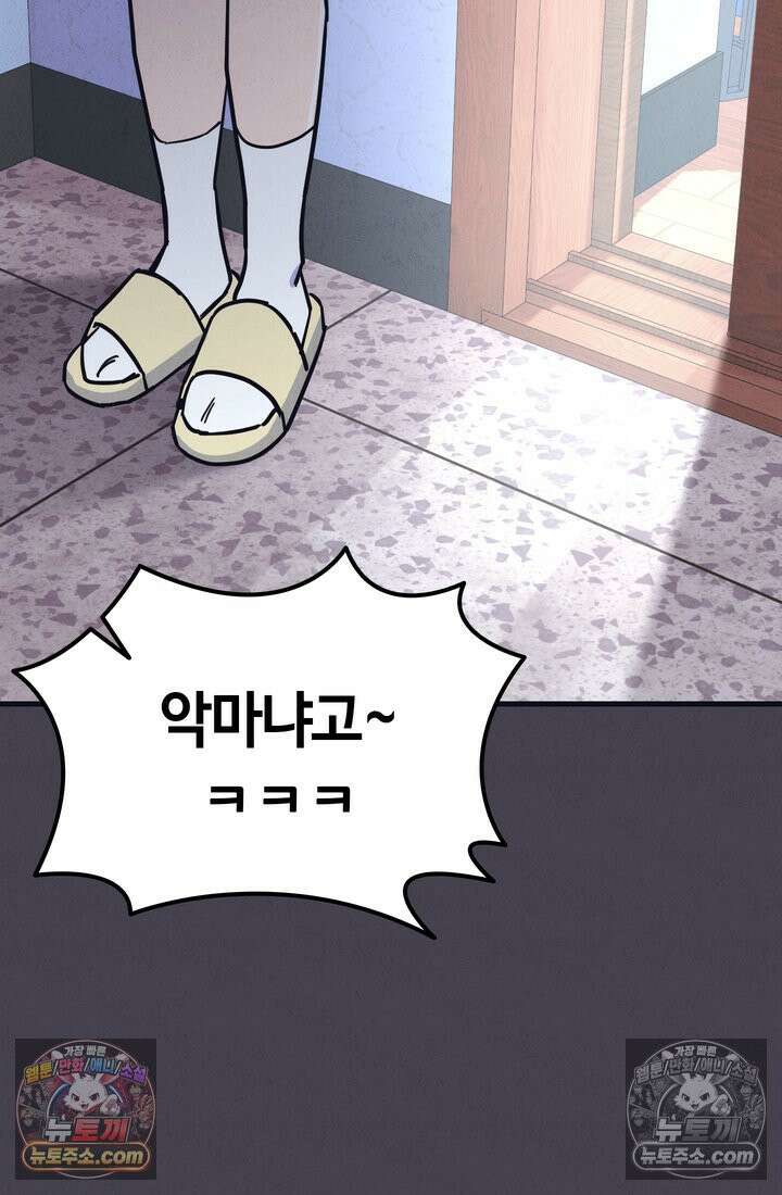 체육교사 김계란 12화． 마니또 61