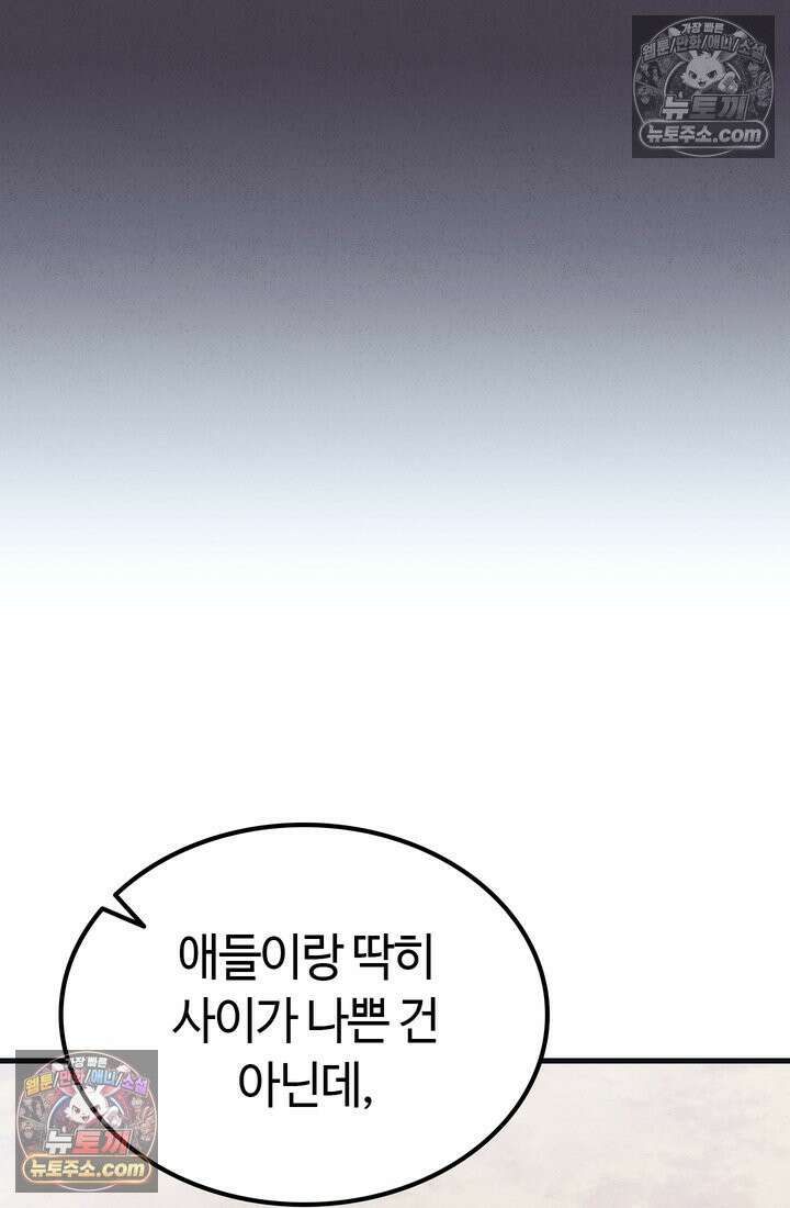 체육교사 김계란 12화． 마니또 64