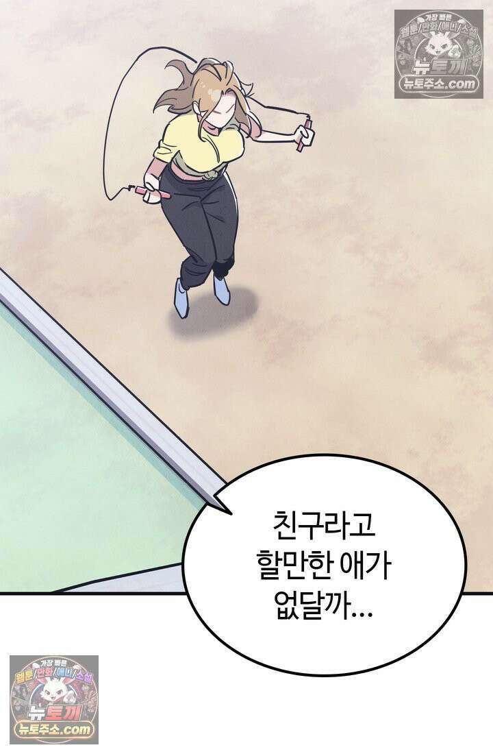 체육교사 김계란 12화． 마니또 65
