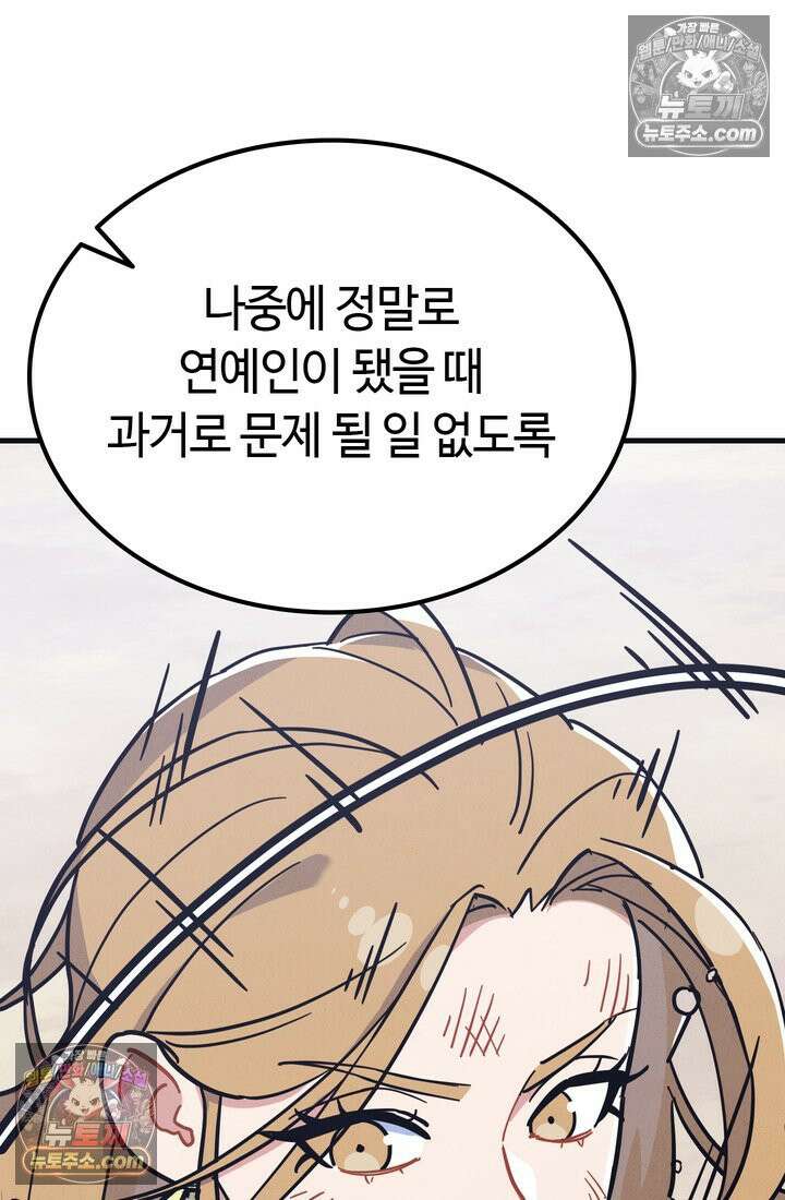체육교사 김계란 12화． 마니또 66