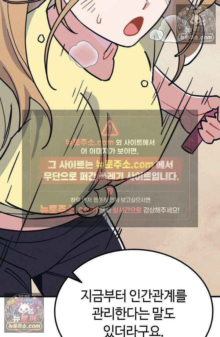 체육교사 김계란 12화． 마니또 67