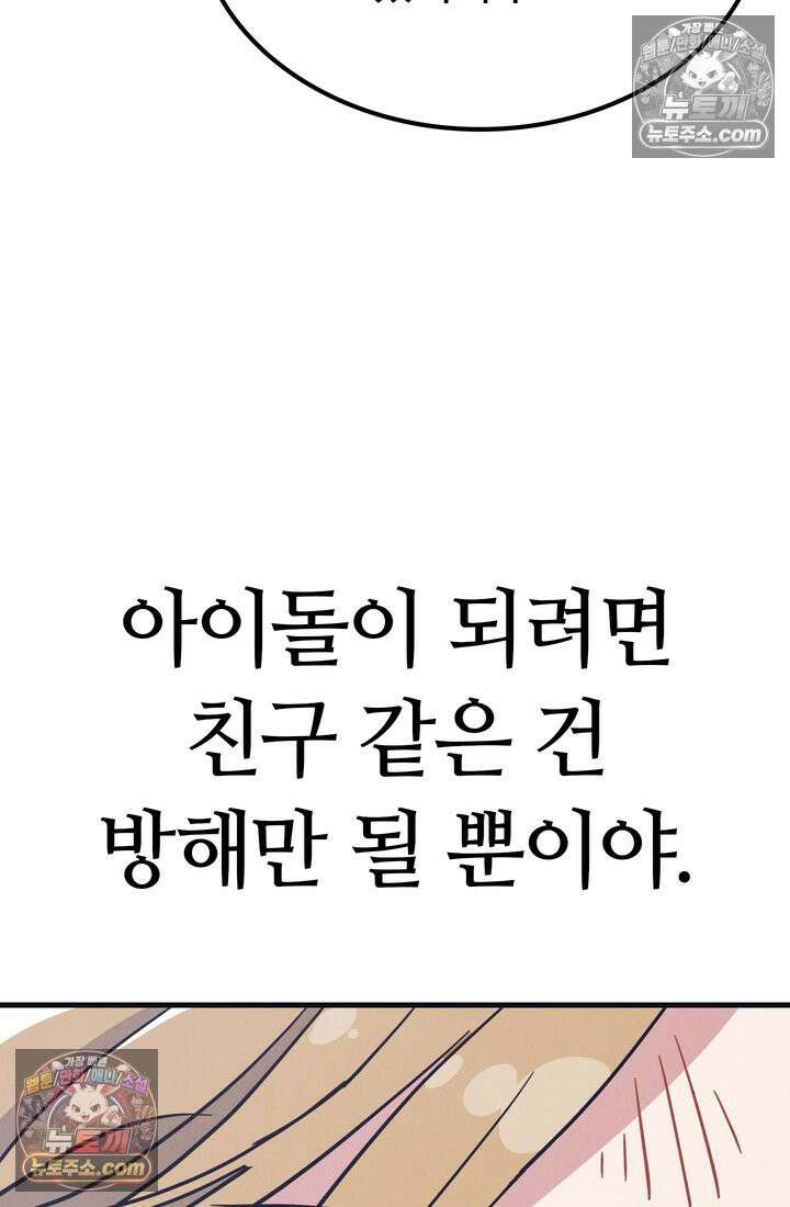 체육교사 김계란 12화． 마니또 68