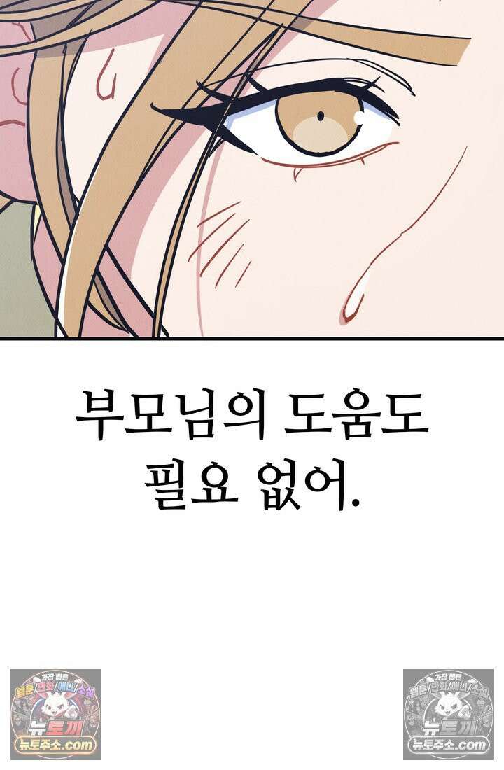체육교사 김계란 12화． 마니또 69