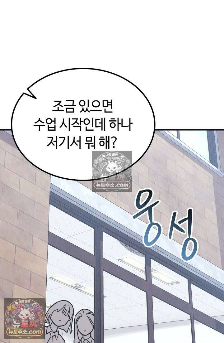 체육교사 김계란 12화． 마니또 73