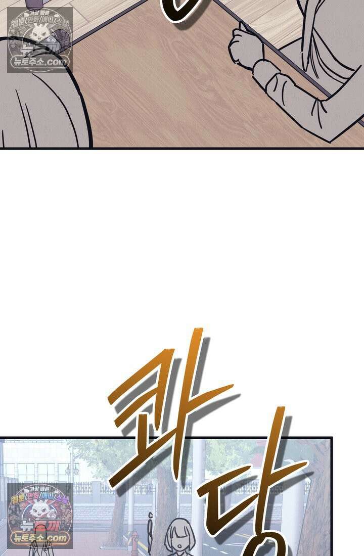 체육교사 김계란 12화． 마니또 78