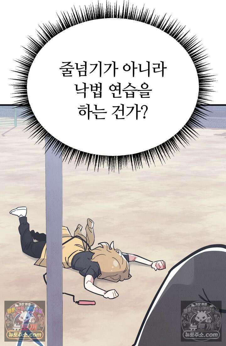 체육교사 김계란 12화． 마니또 82